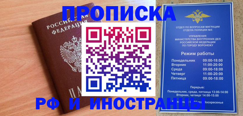 прописка в Орле