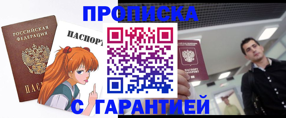 временная регистрация надежно в Орле