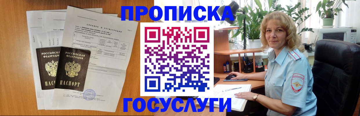 временная регистрация 2025 в Орле