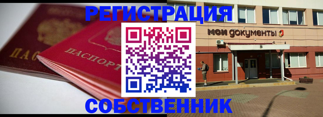 миграционный учет в Орле